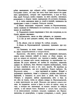 Охотско-Камчатский край. Естественно-историческое описание. Том 2. Приложения | Н.В. Слюнин