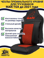 Чехлы MAN TGX до 2021 года (экокожа, черный, красная вставка)