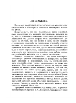 Материалы по определению физического состояния населения Московской губернии. Выпуск 3 | Г.И. Ростовцев