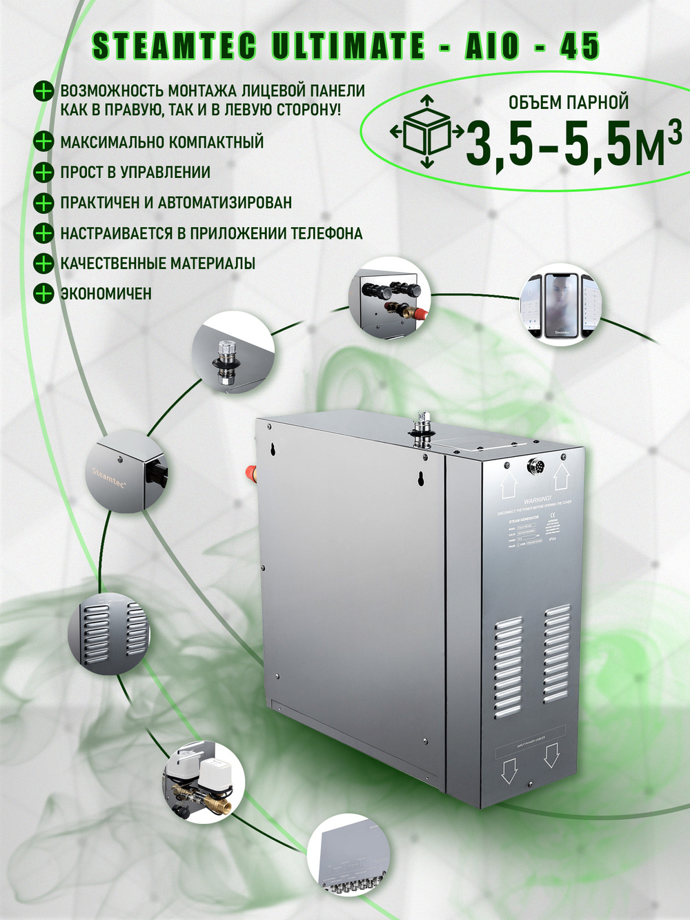 Steamtec TOLO AIO 45 - 4,5 кВт парогенератор для хамама и турецкой бани / Серия Premium