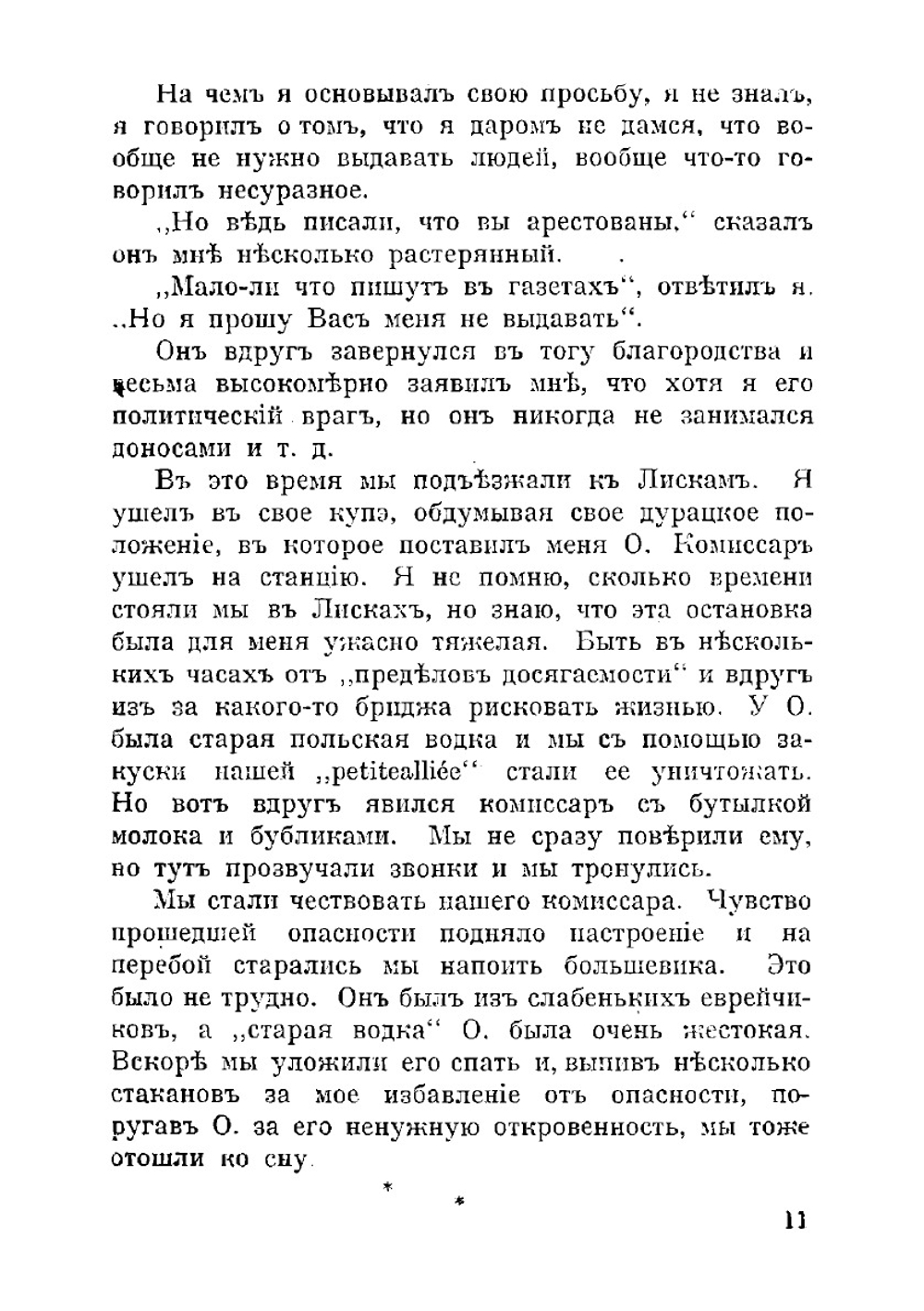 За родиной: героическая эпоха Доброволческой армии, 1917-1918 гг.: впечатления журналиста | Б. Суворин
