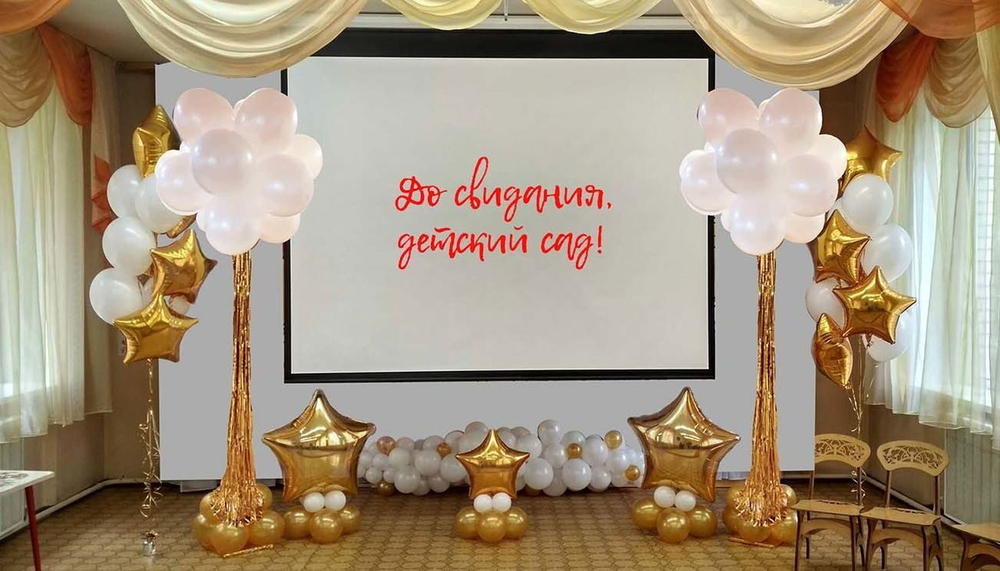 Оформление выпускного в детском саду в золотом цвете