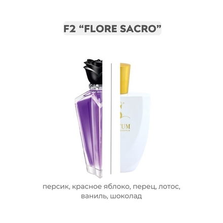 F2 FIORE SACRO по мотивам Forbidden rose - Avril Lavigne, парфюмерная вода