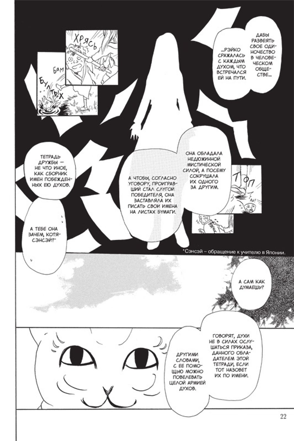 Манга Тетрадь дружбы Нацумэ. Том 1