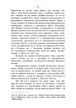 Письма протоиерея Арсения Лебединцева, облагочинного церквей Южного берега Крыма, к преосвященному Иннокентию, архиепископу Херсонскому и Таврическому | Лебединцев Арсений Гаврилович