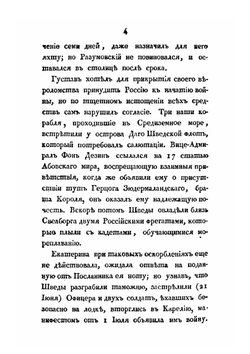 Обозрение царствования и свойств Екатерины Великой. Часть 3 | Павел Сумароков