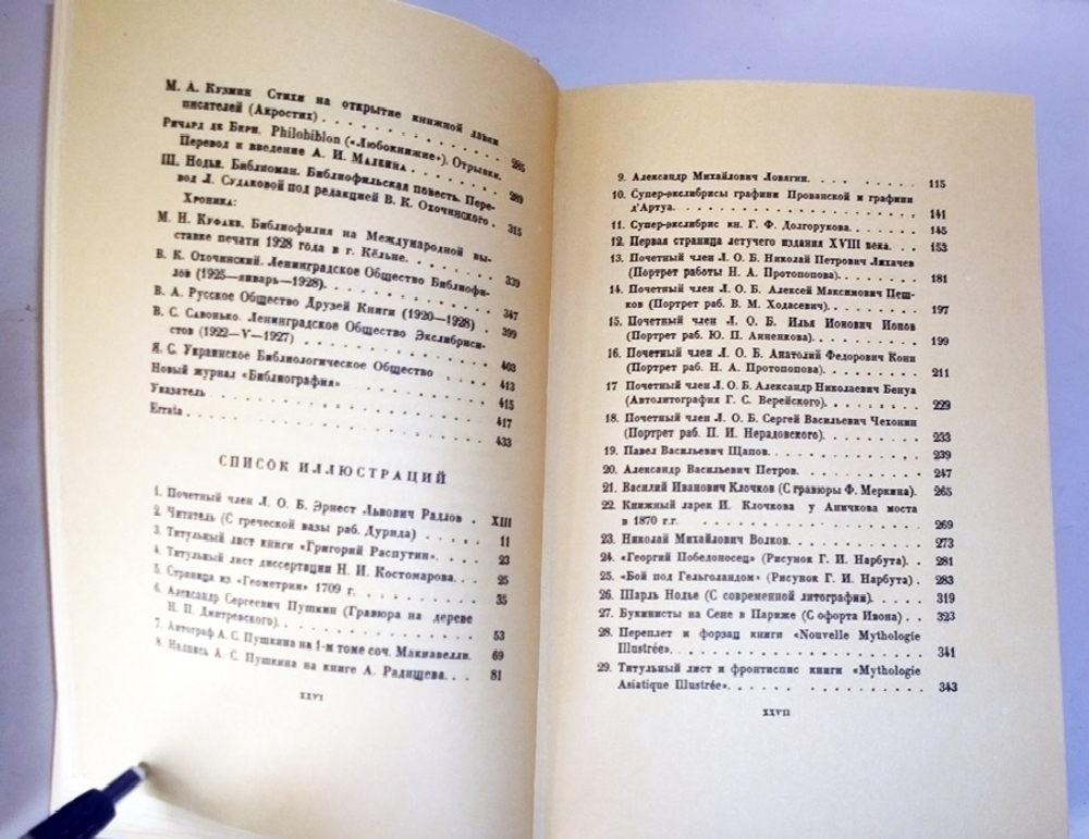 "Альманах библиофила 1929 г.  Кунин Виктор Владимирович, Малеин А. И., Ловягин А. М., Куфаев Михаил Николаевич, Ахун М. И., Ульянинский Н. И. (Факсимильное издание)