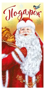 Конверт для денег "Подарок!" 075702 (Мир поздравлений)