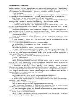 Внуки Марса | А. Казанцев