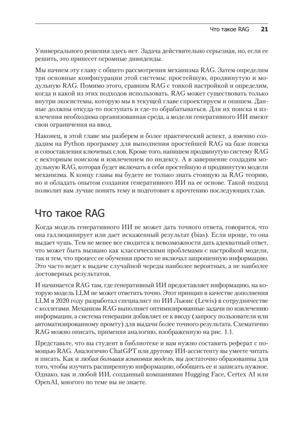 RAG и генеративный ИИ. Создаем собственные RAG-пайплайны с помощью LlamaIndex, Deep Lake и Pinecon