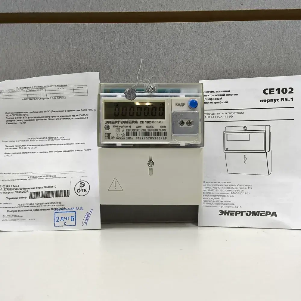 Счетчик CE102 R5.1 145-J 5-60А однофазный двухтарифный вр. Московское 2025г. Энергомера