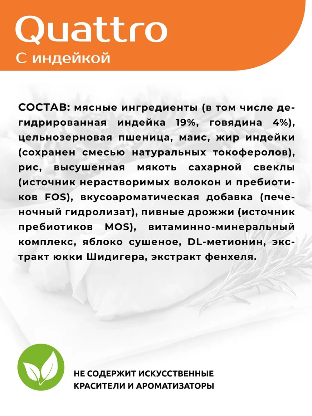 Корм для собак мелких пород, с индейкой, 800 гр