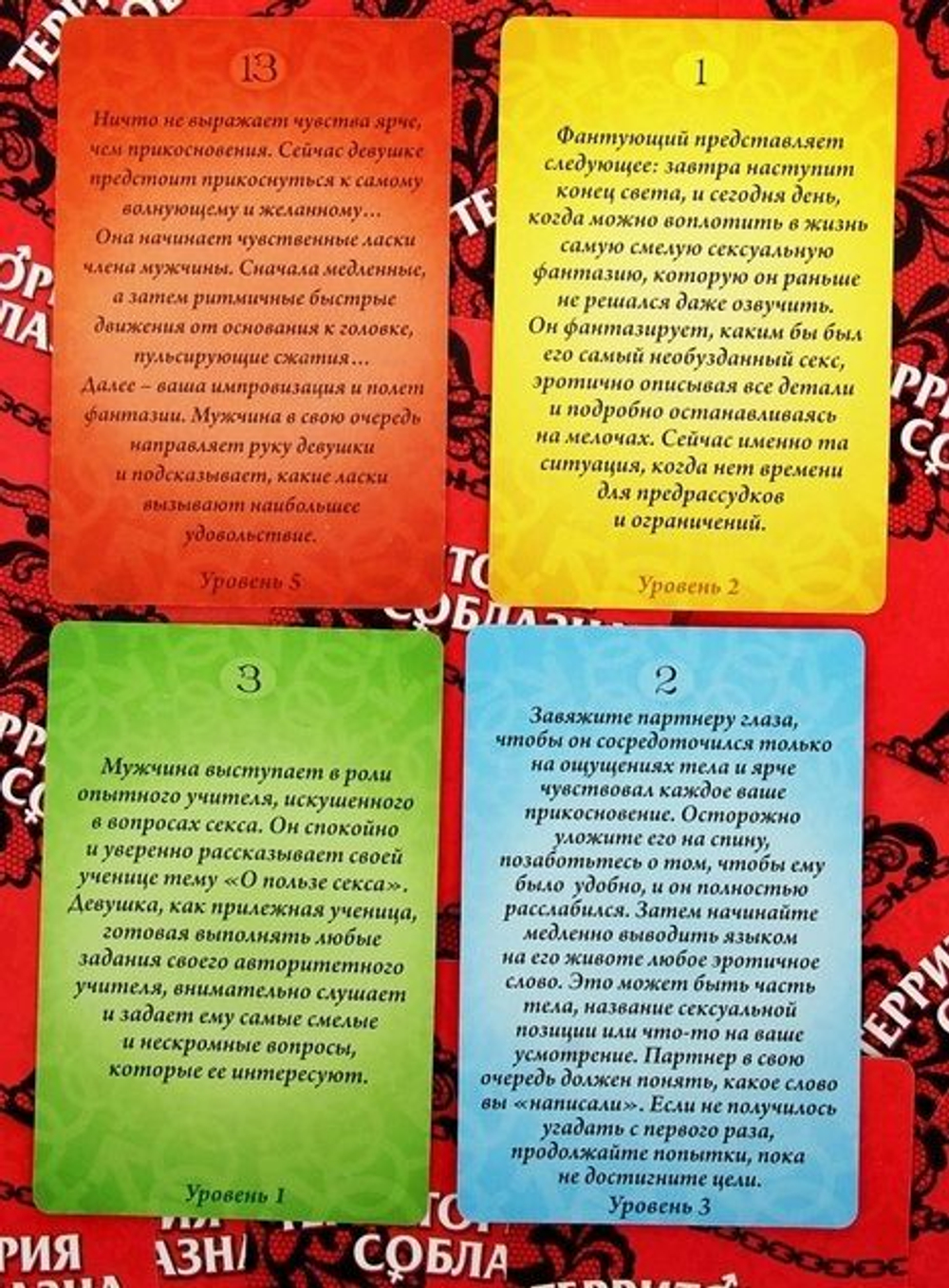 Игра "Территория соблазна"