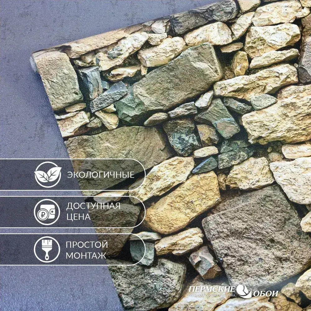 Пермские обои, Бумажные обои "Камни", 0,53 х 10,05м