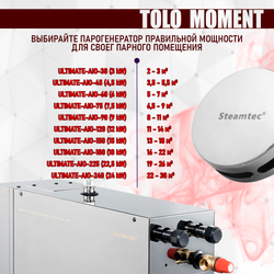 Steamtec TOLO MOMENT 150 - 15 кВт парогенераторы для хамама и турецкой бани / Серия PLATINUM со встроенной музыкой, пультом на 9-ти языках и возможностью монтажа без термодатчиков