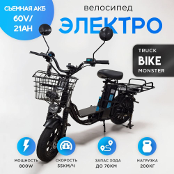 Электровелосипед Truck-2025 800 Вт 60v 21ah с цифровым спидометром