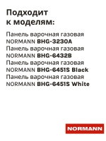 Горелка для варочной панели NORMANN BHG-3230A, 6432B, 6451S 10010023