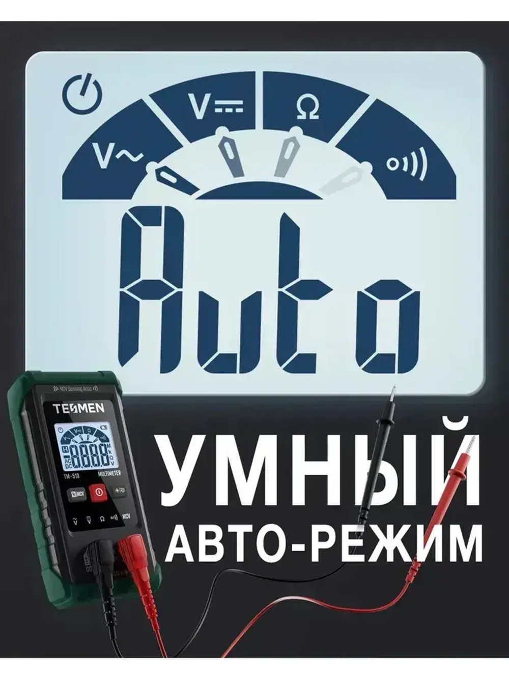 Мультиметр цифровой с прозвонкой автоматический TESMEN TM 510, 4000 отсчетов, тестер электрический