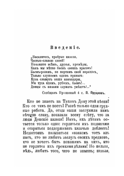 Донской казачий 1-й полк | Х. Бородин