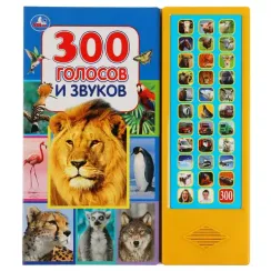 300 голосов и звуков (33 звук. кнопки)
