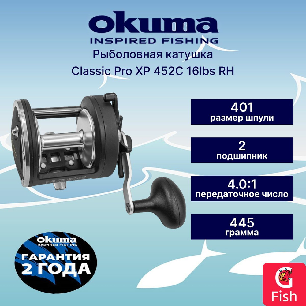 Катушка Classic Pro XP 302C 12lbs RH Trolling 4.0:1