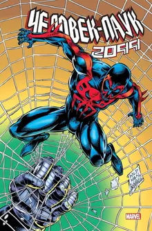 Человек-Паук 2099 против Венома 2099 (Эксклюзивная обложка «Книжки с Картинками»)