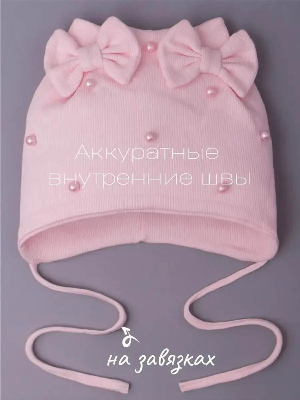 Шапка для девочки осенняя на завязках с бусинами