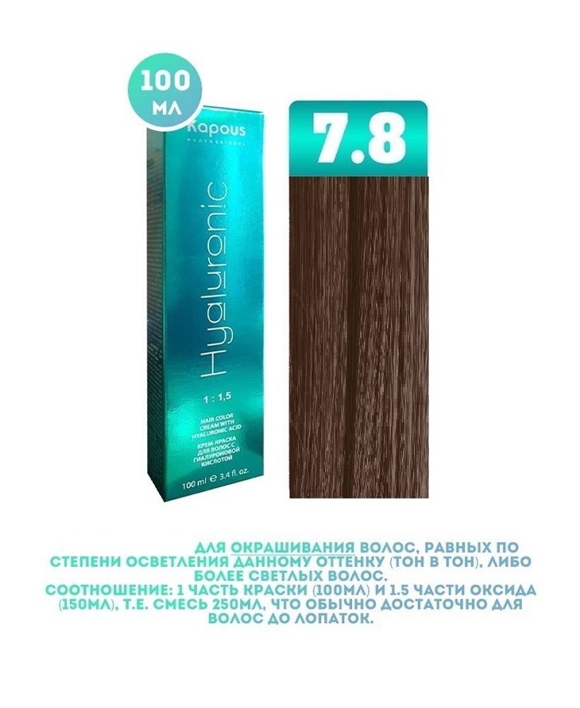 Промо Крем-краска для волос Hyaluronic, тон №7.8, Блондин карамель, 100 мл (6)