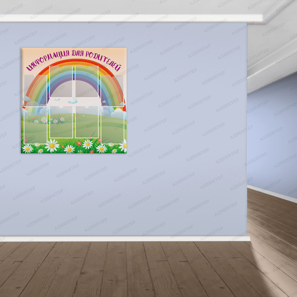 Стенд Информация для родителей с карманами А4 Радуга 897