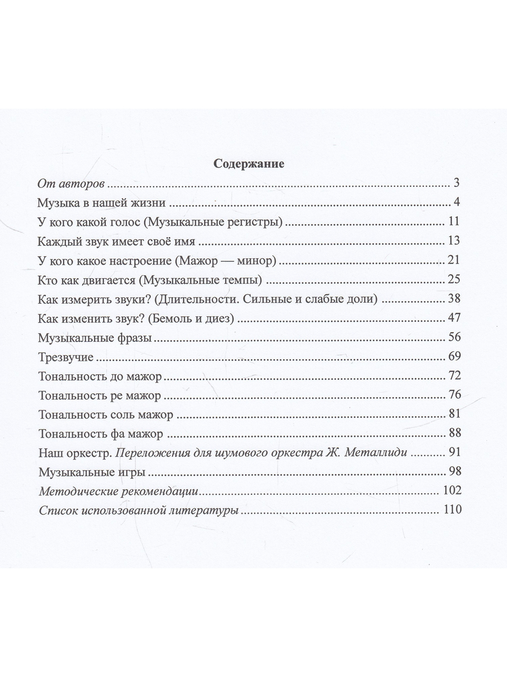 «Мы играем, сочиняем и поём». Сольфеджио для дошк. гр. ДМШ