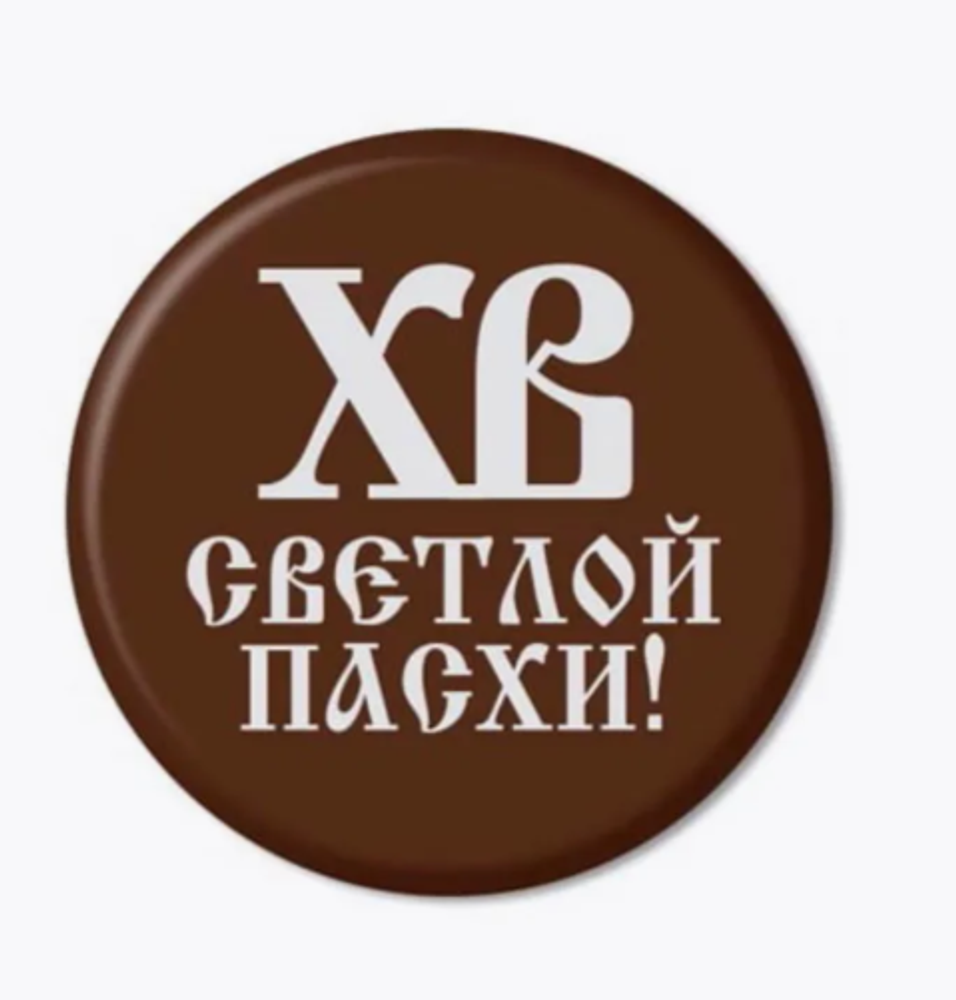 Украшение из темной глазури &quot;ХВ&quot;, 38 мм, 10 шт