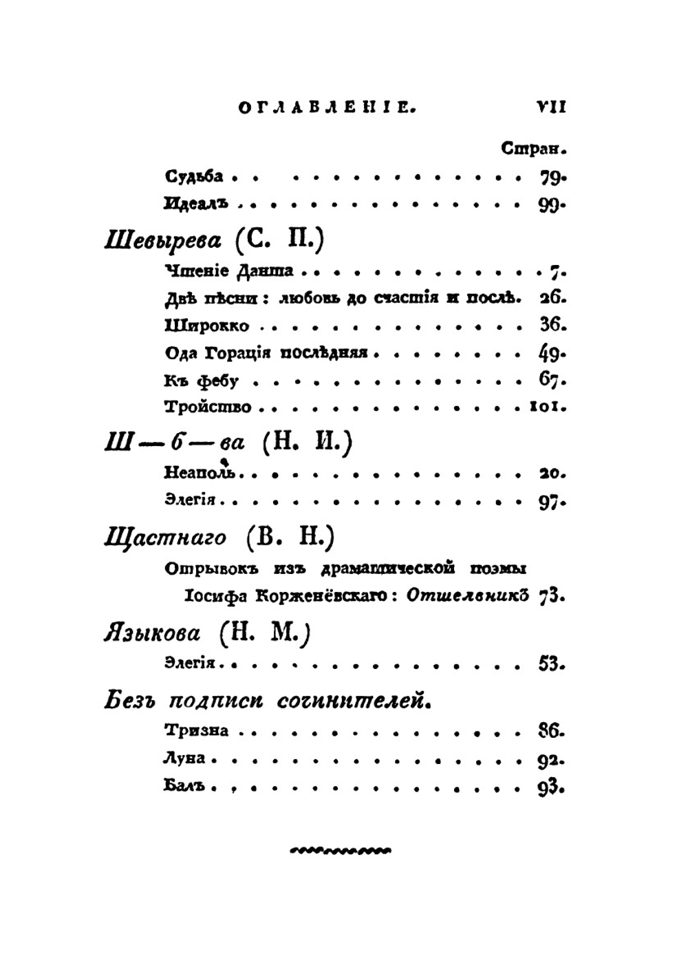 Северные цветы на 1831 год | А. С. Пушкин