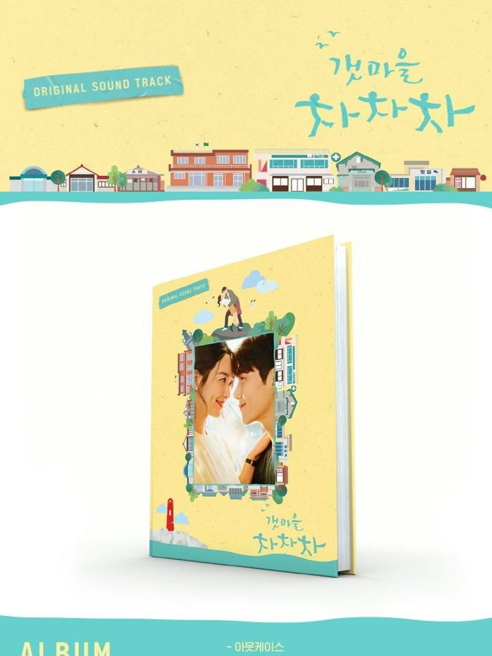 Альбом HOMETOWN CHA-CHA-CHA OST - TVN DRAMA (2CD)