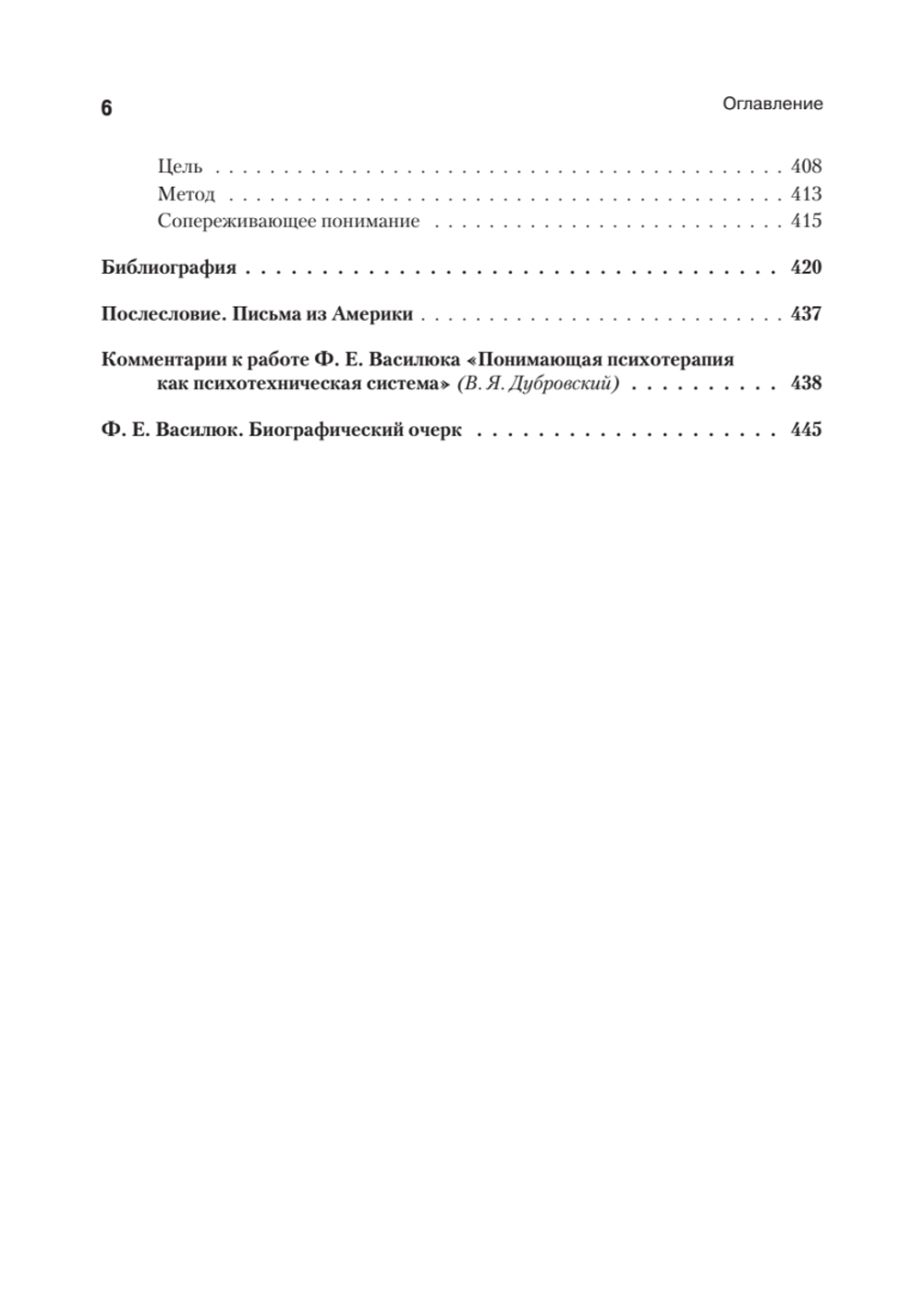 Понимающая психотерапия как психотехническая система