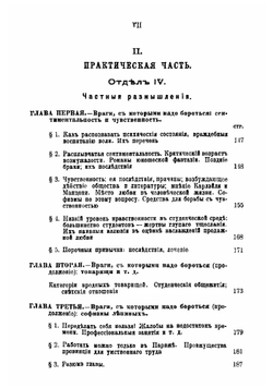 Воспитание воли | Пэйо Жюль