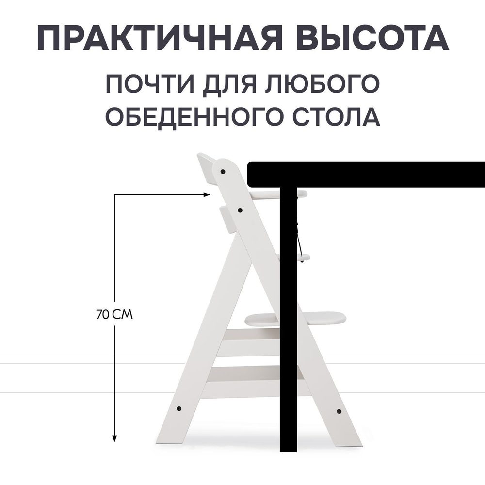 Детский растущий стульчик для кормления Лео из массива березы, с регулировкой по высоте и защитной перекладиной, белый
