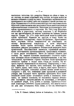 Физиократы. Французские экономисты XVIII века | Г. Гигг.с