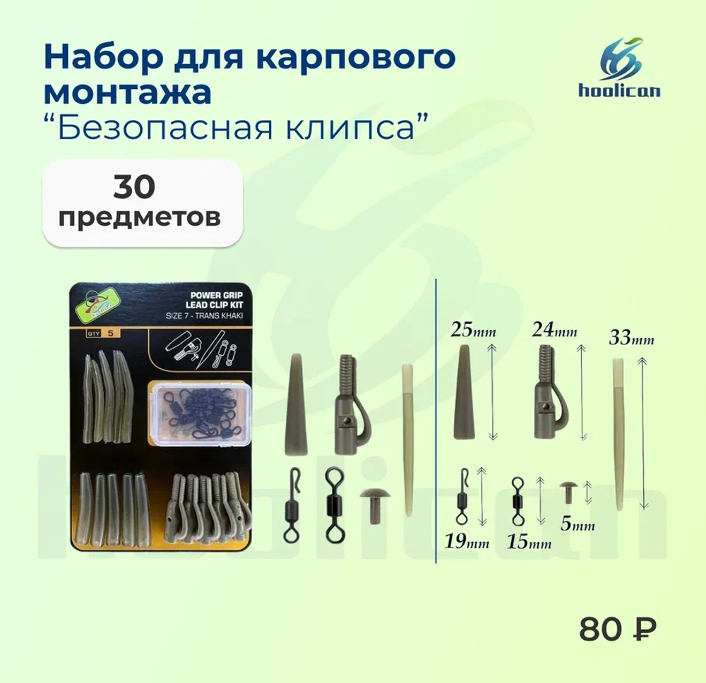 набор для карпового монтажа безопасная клипса