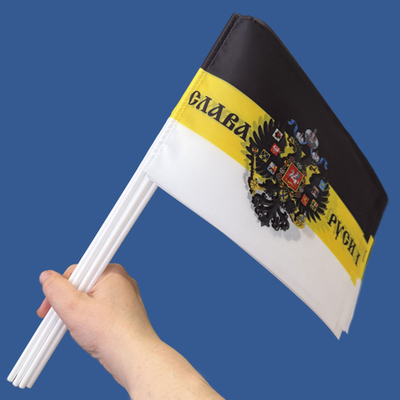 Имперский флажок "Слава Руси" на палочке 15х23 см