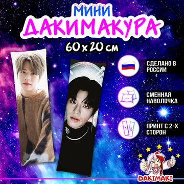 Мини дакимакура Сынмин из Стрей Кидс | Stray Kids арт. M1016, 60х20 см
