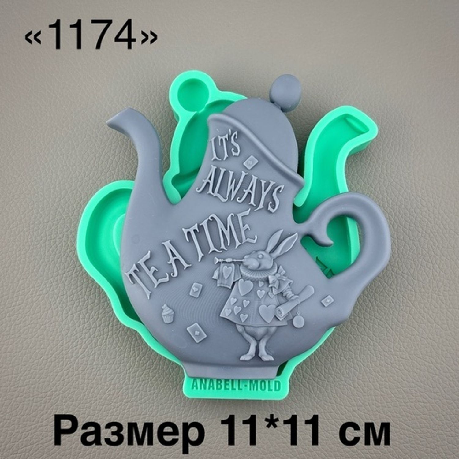 молд ТС №1174 (11*11см)