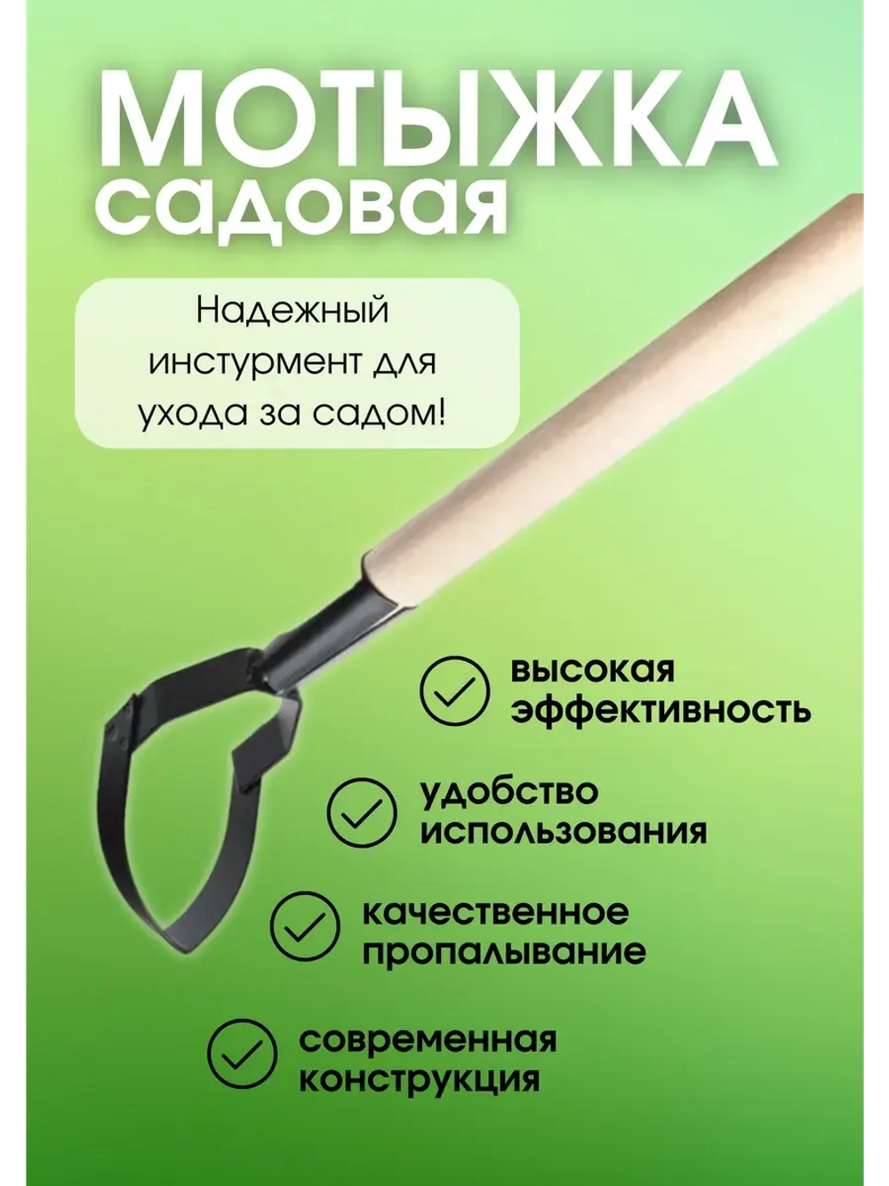 Мотыжка полольник остроносая садовая тяпка 41см