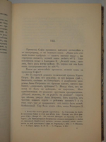 "История Екатерины Второй". В.А.Бильбасов. 1900г.