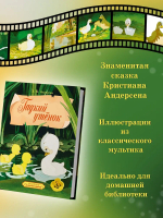 Гадкий утенок