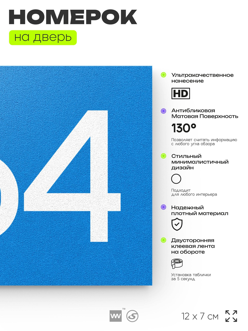 Номер на дверь 864, табличка на дверь для офиса, квартиры, кабинета, аудитории, склада, голубая 120х70 мм, Айдентика Технолоджи