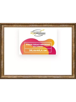 Рама 30x40 для картин и фотографий