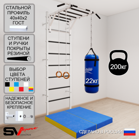 Шведская стенка Sv Sport 5306 (Турник рукоход/Кольца/Цепь/Мешок 22кг/Мат 1м)