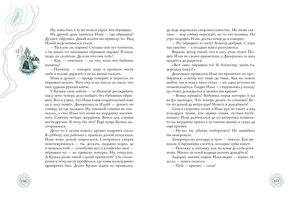 Малахитовая шкатулка