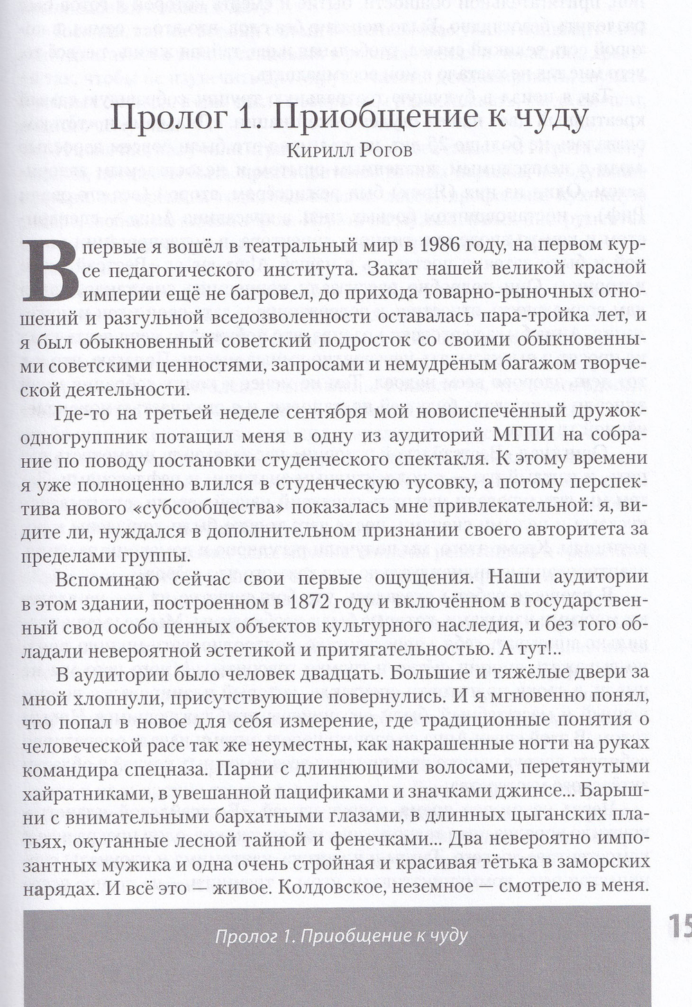 Закулисье. Диалоги о педагогическом театре