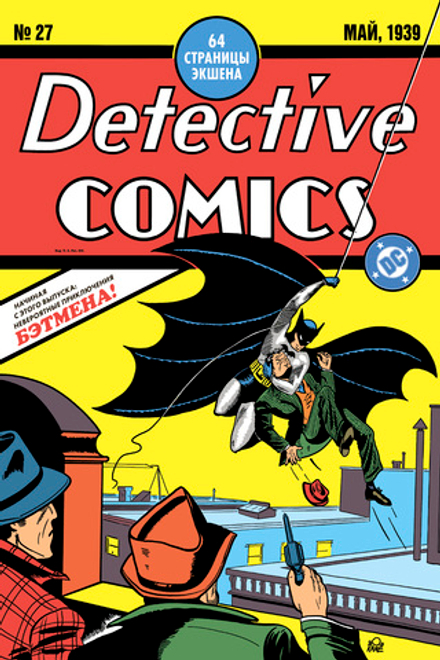 Detective Comics #27. Первое появление Бэтмена. ПРЕДЗАКАЗ